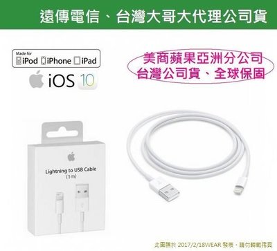 【蘋果原廠盒裝】USB to Lightning 原廠傳輸充電線【遠傳、台哥大代理】iPod iPad iPhone