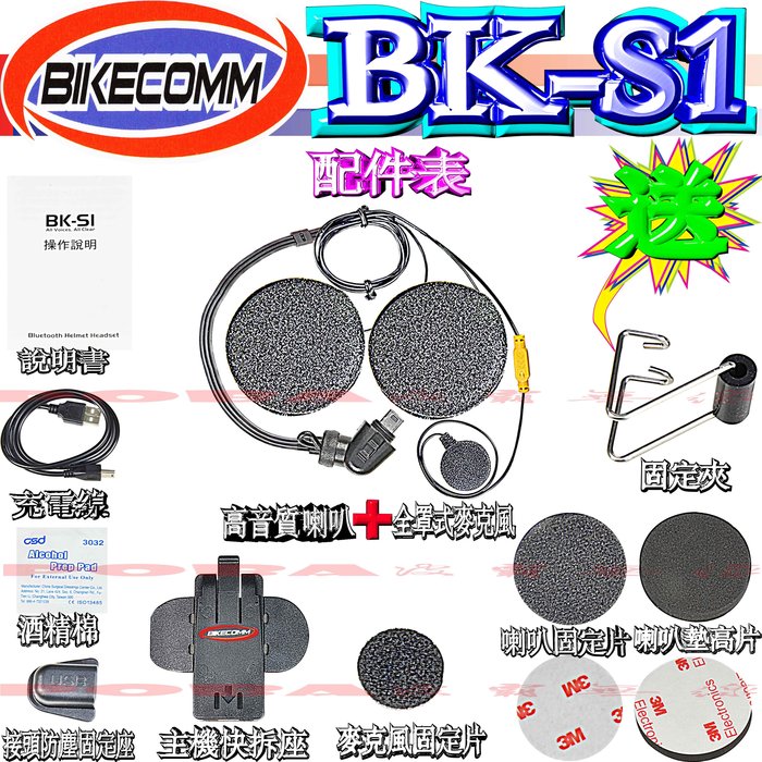 通話18小時大電量插頭不鬆脫勾爪最新版本bk S1安全帽藍芽耳機機車藍芽耳機重機安全帽藍芽耳機bikecomm Yahoo奇摩拍賣