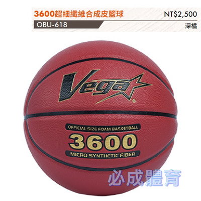 【綠色大地】VEGA 元吉 3600超細纖維合成皮籃球 7號籃球 室內籃球 OBU-718 配合核銷