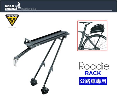 【飛輪單車】TOPEAK Roadie Rack專屬公路車系統後貨架 TA2403-B [36834420]
