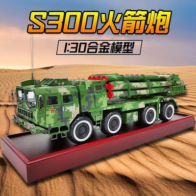 【現貨】PHL03型S300毫米火箭炮發射車合金多管遠程火炮軍事戰車擺件