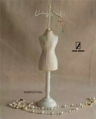 VV 出口日本米白蕾絲展示架chanel珍珠項鍊 珠寶展示小模特兒款飾品展示架 模特兒展示架 展示台 櫥窗陳列 現貨