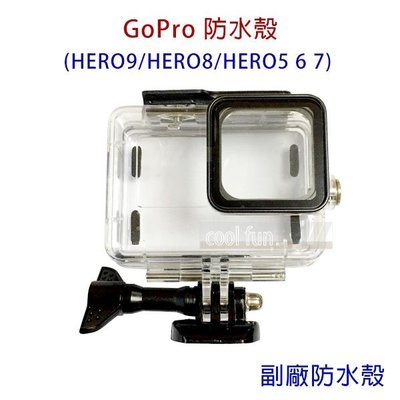 全新 副廠 GoPro HERO9 防水殼 HERO 9 8 7 6 5 潛水殼 Go Pro 保護殼 HERO8