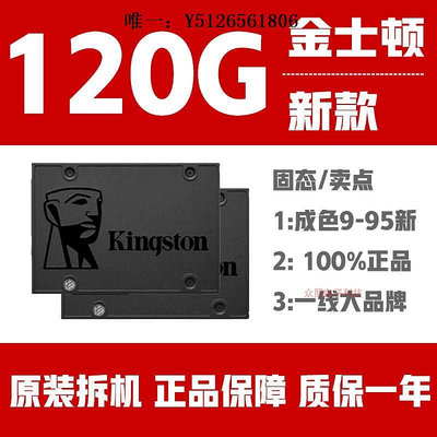 移動硬盤金士頓120G 240G 480SSD固態硬盤A400拆機 臺式機筆記本SATA通用固態硬盤