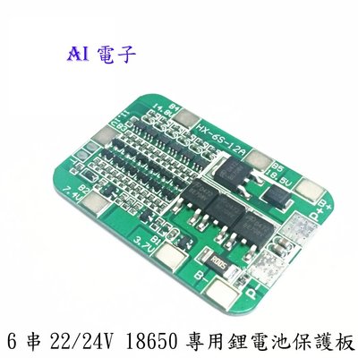 【AI電子】*(8-19)6串22/24V電動工具太陽能照明18650專用鋰電池保護板