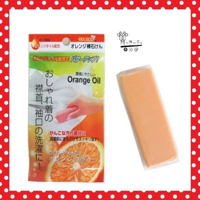 日本製 不動化學 天然橘子油 清潔 衣領 袖口 去污皂 Orange Oil 橘油強效 去污棒100g 居家小物