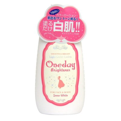 日本 Oneday白肌素顏乳液Brightener 120ml 超級白肌乳液素顏霜 日本限定款 白肌潤膚乳 素顏霜