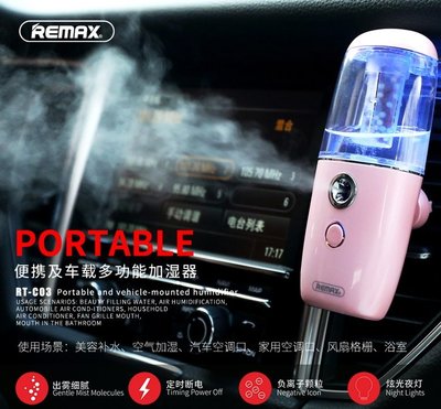 【NF負離子車載加濕器】REMAX RT-C03 便攜負離子車載加濕器 NFO