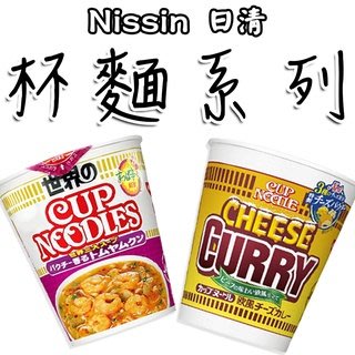 日本 Nissin日清 杯麵系列 泰式酸辣 日本泡麵 麵條 超夯人氣泡麵 宵夜 即食泡麵  Q彈