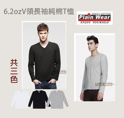 plainwear 6.2 oz V領長袖高質感素面T-shirt (男)/白色/黑色/灰色/長袖素T 素t