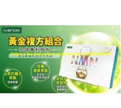 樂梨美場 iVENOR NMN EX版元氣錠 EX 升級一氧化氮 30粒/盒