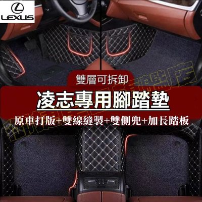 凌志腳踏墊 NX ES RX UX IS CT LS GS LX 專用腳墊 後備箱墊 耐磨防滑 雙線縫製 汽車腳墊