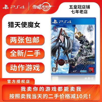 極致優品 PS4二手正版游戲 PS4 獵天使魔女征服 Bayonetta Vanquish 中文 YX858