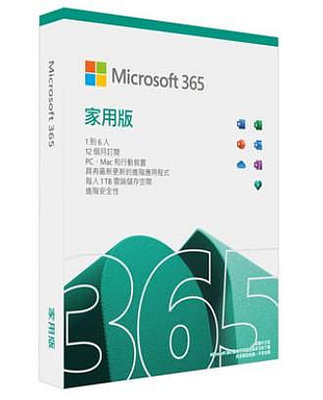Microsoft 365 家用版 中文PKC 最多 6 位使用者使用(無安裝光碟) (新包裝)