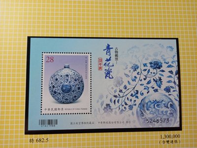 台灣郵票(不含活頁卡)-108-特682 古物郵票  青花瓷-小全張 -全新 -可合併郵資