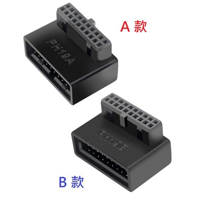 主機板USB 3.0 20針(19PIN)公對母轉接頭 USB轉接頭 USB19針 USB19孔彎頭 U3-091