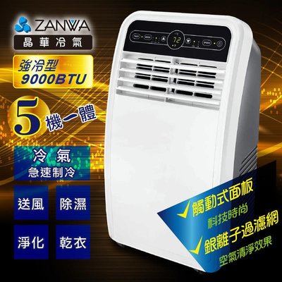 【山山小舖】(免運)ZANWA 晶華 ZW-D090C 110V移動式冷氣
