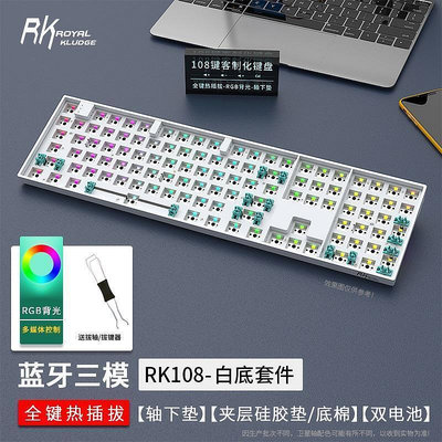 RK108機械鍵盤RGB三模2.4G無有線客制化熱插拔軸游戲電競CF
