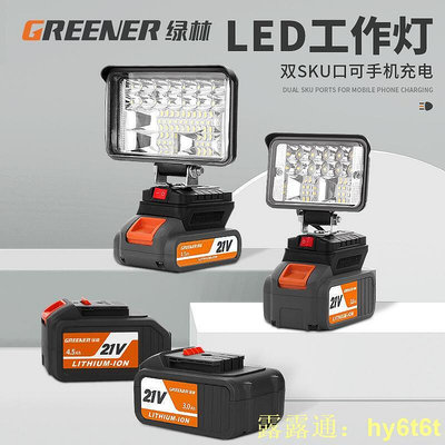 現貨：綠林LED鋰電應急充電投光燈戶外超亮強光維修應急燈家用停電照明