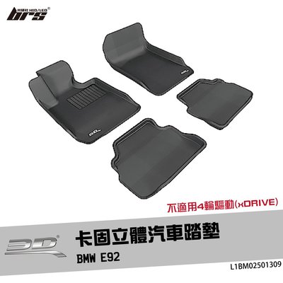 【brs光研社】L1BM02501309 3D Mats E92 卡固 立體 汽車 踏墊 Coupe M 2門 雙門