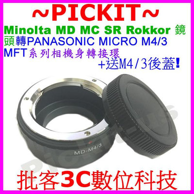 送後蓋 Minolta MD MC SR Rokkor鏡頭轉Panasonic MICRO M4/3 MFT GM5 GM1 GX1 GX7 GX8相機身轉接環