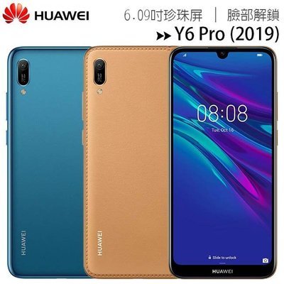 華偉--HUAWEI Y6 Pro 2019--y6pro-雙卡雙待--臉部解鎖--6.09吋--9.8新--收中古機-