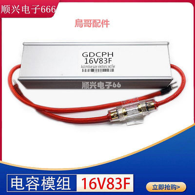 精品汽車整流器 法拉電容 16V83F 穩壓保護電瓶電池2.7V500F 提升動力