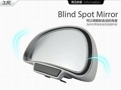 新款【3R教練鏡】汽車加裝鏡教練輔助鏡倒車後視鏡盲點倒車鏡可調節角度 大款盲點鏡