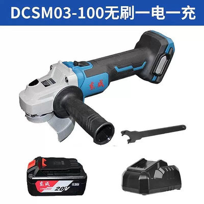 角磨機東成無刷20v角磨機電DCSM03-100充電式打磨機砂輪機