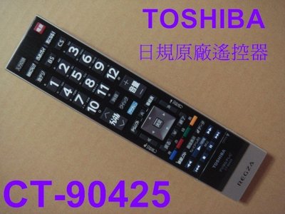 TOSHIBA 日本東芝原廠液晶電視遙控器CT-90425內建BS / CS日規CT-90284,CT-90186S