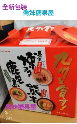 ☑️24h出貨🎁日本九州拉麵三種口味🌺【COSTCO好市多線上購物一箱529元】