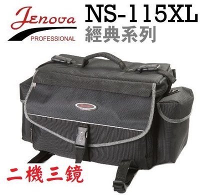 JENOVA 吉尼佛 NS-115XL 經典專業相機包(附防雨罩)