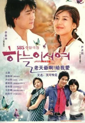 （經典）天可憐見 老天爺給我愛 韓劇DVD 愛在何方電視劇 國語韓語