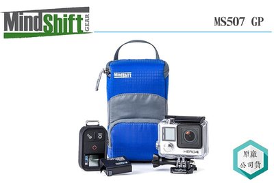 《視冠》MindShift曼德士 MS507 GP1 Kit Case主機收納包 GoPro收納包 公司貨