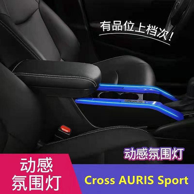 【現貨熱賣免運】豐田 Corolla Cross Sport AURIS  專用 中央扶手箱 置物盒 扶手蓋加裝 通道改-優品