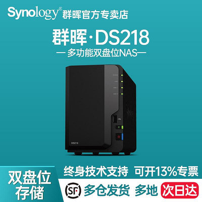 Synology群暉 DS218網絡存儲器 nas 私有云文件服務共享ds216