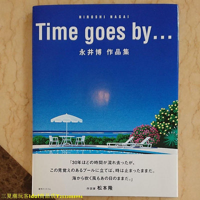三夏偶像商品小鋪~Time goes by... 永井博作品集   平面設計 色彩/封面/海報/廣告D