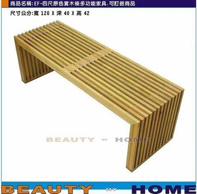 【Beauty My Home】18-EF-實木條原木色多功能家具.接單訂做商品可改尺寸