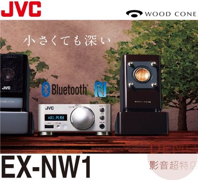 ㊑DEMO影音超特店㍿日本JVC EX-NW1  微型 床頭音響 桌上型 電腦 耳擴 藍牙 NFC