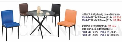 【進日興家具】P084-27 強化玻璃拆合造型桌 休閒桌椅 洽談桌 茶几 餐桌椅 造型椅 台南。高雄。屏東 傢俱宅配