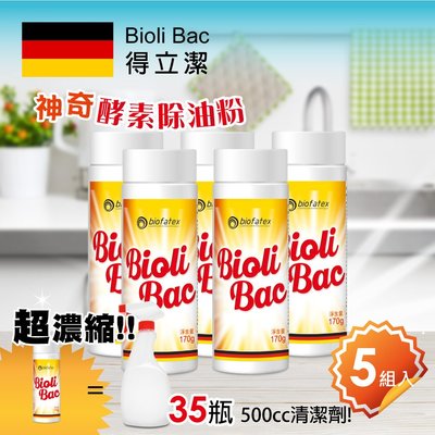 【德國BioliBac得立潔】神奇酵素除油粉170g-5入組 多功能清潔劑 抽油煙機清潔 廚房排水管保養