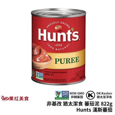 Hunt's 漢斯 非基改 猶太潔食 蕃茄泥 822g 番茄泥 罐頭 猶太潔淨食 kosher tomato puree