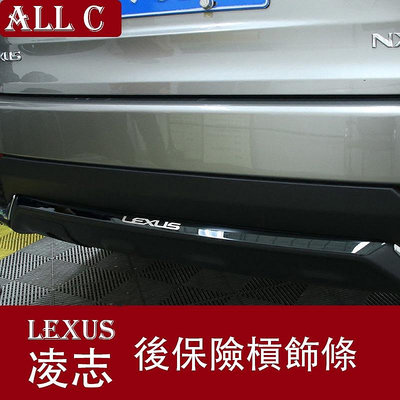LEXUS 凌志 雷克薩斯NX300hNX200t改裝尾門飾條后保險杠亮條裝飾汽車配件