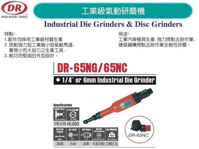 工業級氣動研磨機 氣動內徑研磨機 DR-65NG/DR-65NC