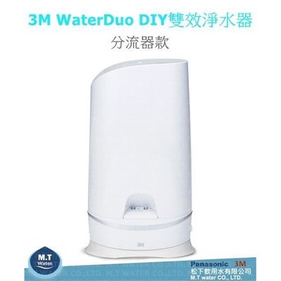 聊聊另有優惠~3M WaterDuo DIY雙效淨水器 (分流器款)/(DIY自行安裝)