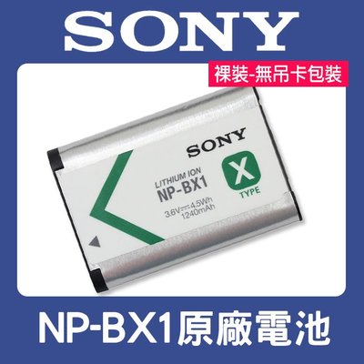 【現貨】SONY 裸裝 原廠 鋰 電池 NP-BX1 索尼 NPBX1 適用 RX100 M7 M6 M5 M4 M3