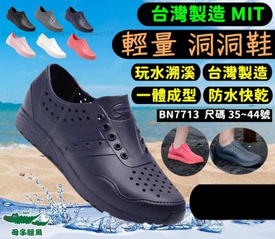 遶境 外送 每日出貨 台灣製造 母子鱷魚 男女 雨鞋 外送鞋 洞洞鞋 涼鞋 防水涼鞋 海灘鞋 水陸鞋 BN7713