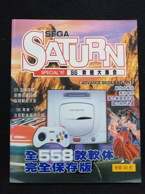 SEGA SATURN 97'最新版 SS軟體大集合 - 早期SS 遊戲主機 558款遊戲介紹專書
