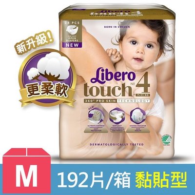 【$3003~免運費】麗貝樂 Touch嬰兒紙尿褲4號(M-24片x8包/箱) 可貨到付款