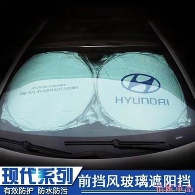 【機車汽配坊】Hyundai 現代遮陽簾Elantra Santa Fe Tucson ix45 ix35 汽車遮陽擋 防曬隔熱前擋